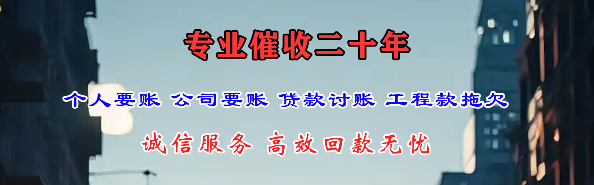 禅城要账公司